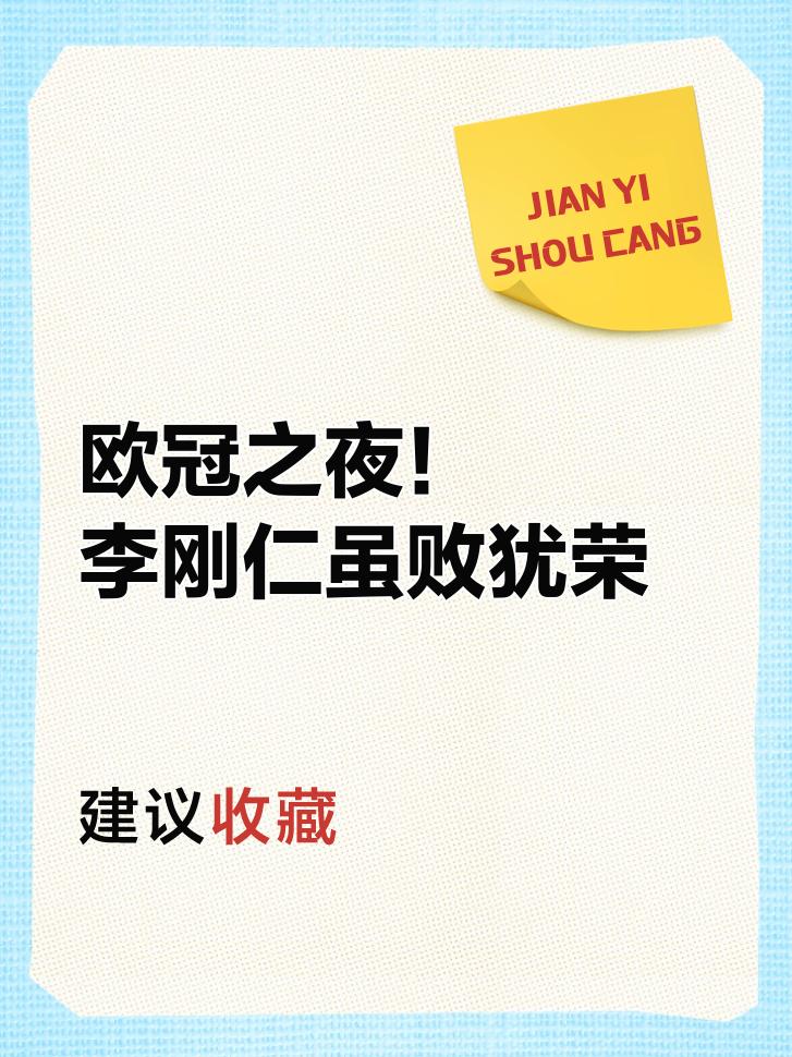 乐鱼-欧冠今晚再迎强敌；北京首钢强势反弹；主帅态度——悬念犹存；数据趋势出现新变化-乐鱼